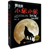 狼图腾 小狼小狼-姜戎