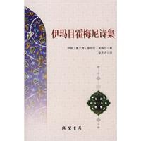 伊玛目霍梅尼诗集伊朗赛义德 鲁胡拉 霍梅尼
