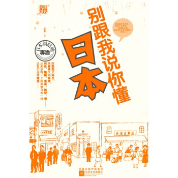 别跟我说你懂日本