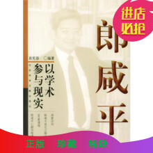 郎咸平文字全集