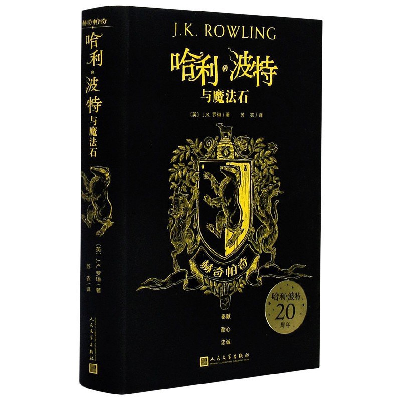 哈利波特与魔法石罗琳