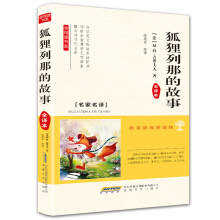 狐狸列那的故事-法M-H-吉罗夫人