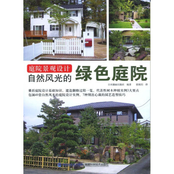 别墅小庭院景观设计