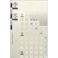博弈之美：知乎李楠自选集