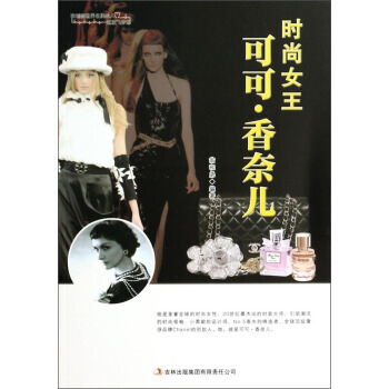 时尚女王可可 香奈儿翁和弟