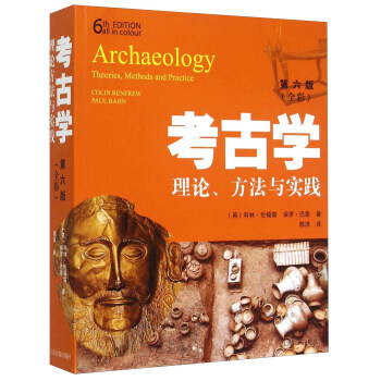 暴力考古学：跨学科方法