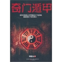 李锦泉 家传奇门遁甲内部绝密教材171页