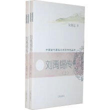 刘禹锡传