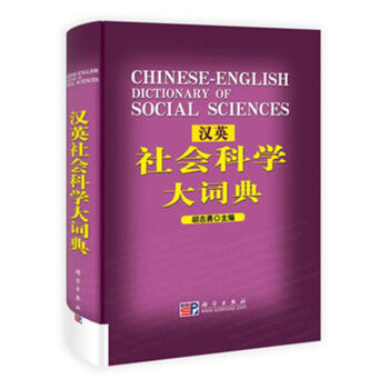 社会科学大词典彭克宏