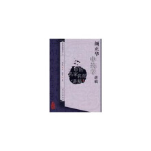 中药学_颜正华 第2版