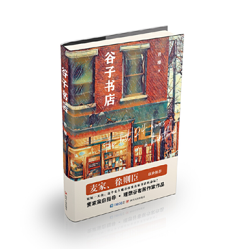 谷子书店