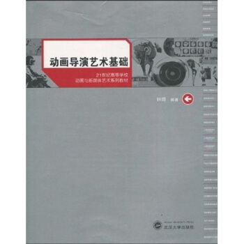 动画导演艺术基础钟鼎