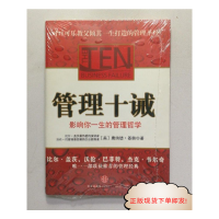 管理十诫基奥