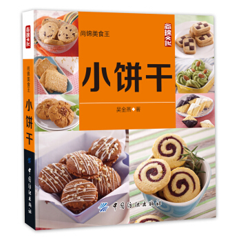超简单手制小饼干