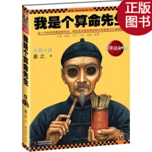 我是个算命先生易之