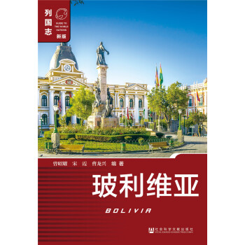 玻利维亚简史