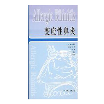 变应性鼻炎