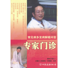 专家门诊中医分册