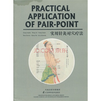 中国针灸对穴疗法陈德成