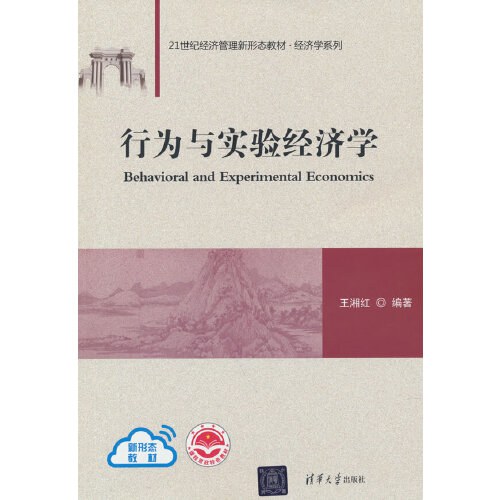 助推：快与慢——人类动因与行为经济学 by 美卡斯 R.桑斯坦 z-lib.org