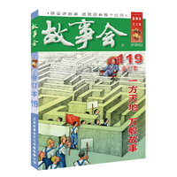 故事会2020第23期