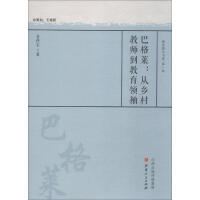教育与新人美巴格莱
