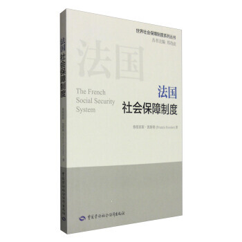 西欧社会保障制度李琮