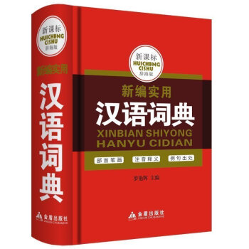 汉语土家语词典