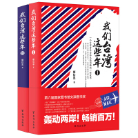 我们台湾这些年：1977年至今-廖信忠