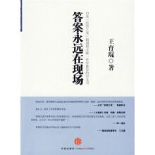 答案永远在现场日本经营之圣稻盛和夫推荐