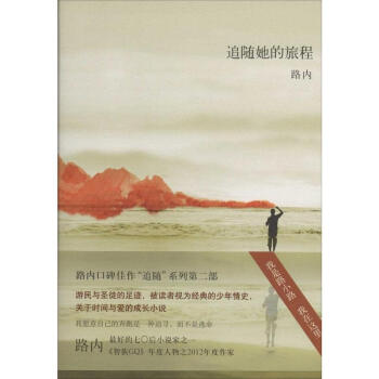 追随她的旅程-路内
