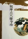自我按摩全经络健身功
