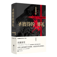 圣彼得的伞匈牙利米克沙特