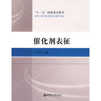 催化剂评价与表征