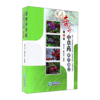 中草药单方验方选编高清版
