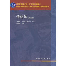 传热