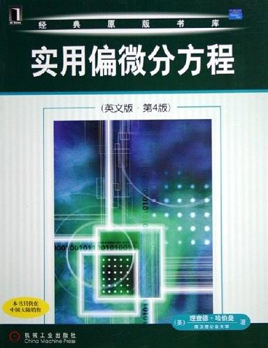 实用偏微分方程