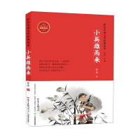 小英雄雨来-管桦