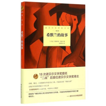 希默兰的故事丹延森