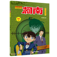 名侦探柯南漫画51卷
