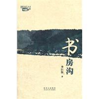 书房沟李巨怀