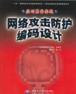 非技术攻击 菜鸟也能防黑客