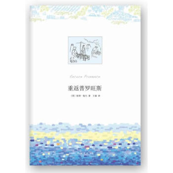 重返普罗旺斯彼得梅尔