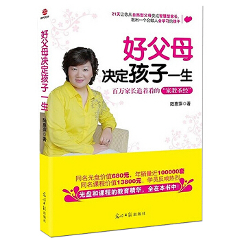 好父母决定孩子一生：修订珍藏版-陆惠萍