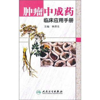 浙江省肿瘤医院中成药价格