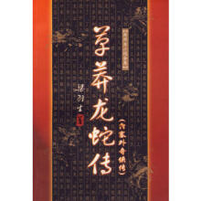 草莽龙蛇传＋塞外奇侠传全