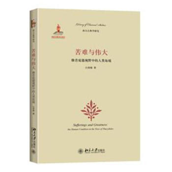 爱与伟大