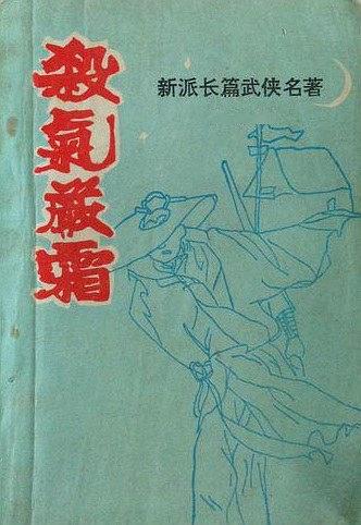 剑气严霜一