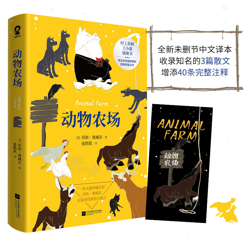 动物庄园：双语版英奥威尔