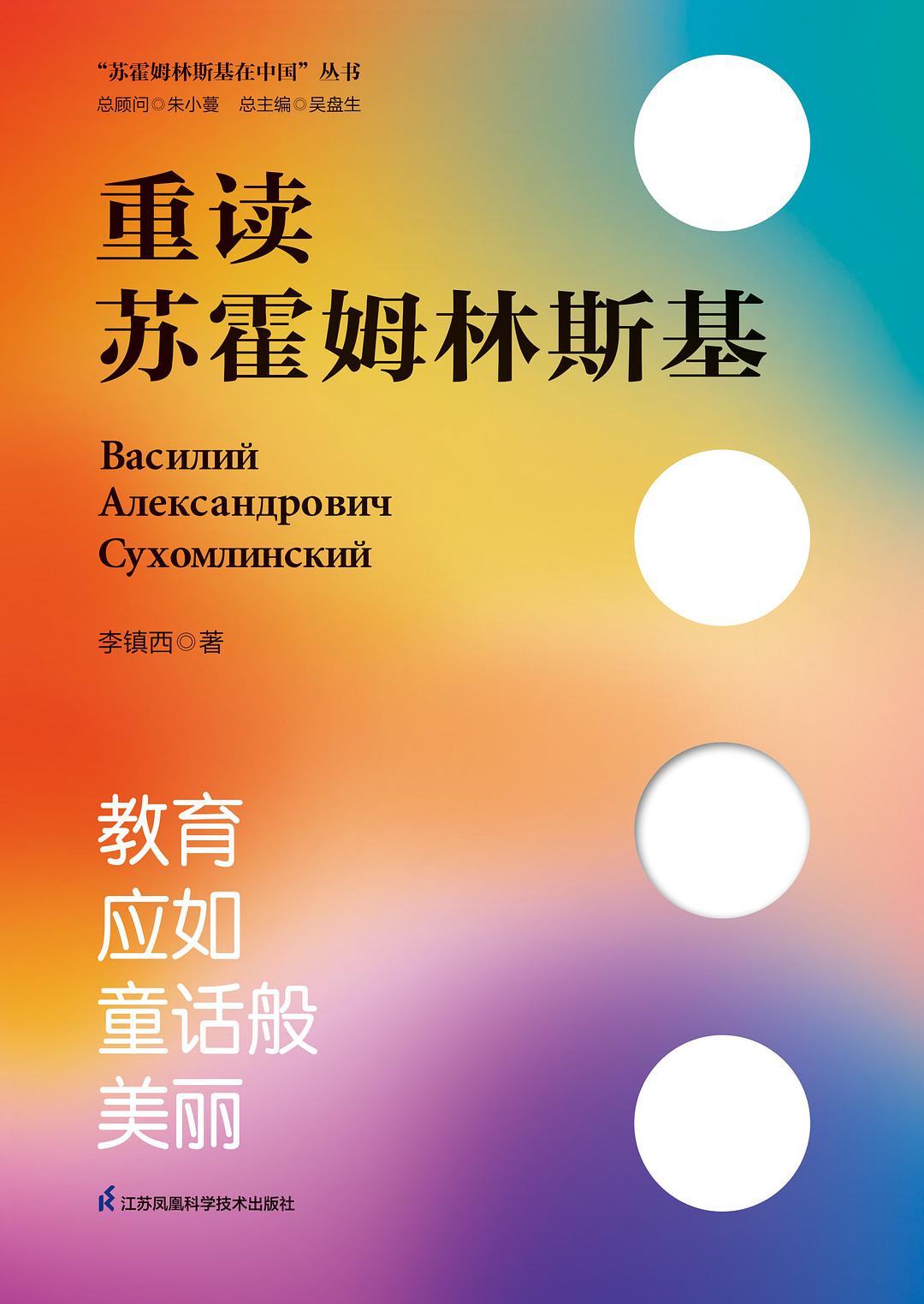 和青年校长的谈话：2009版苏苏霍姆林斯基